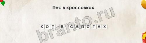 Перевёртыши ответы в картинках Уровень 596