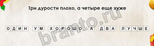 Игра Перевёртыши ответы Уровень 597