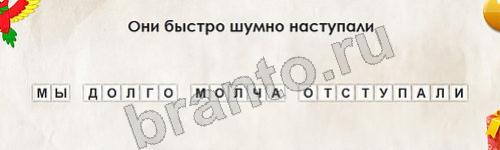 Игра Перевёртыши подсказки Уровень 598