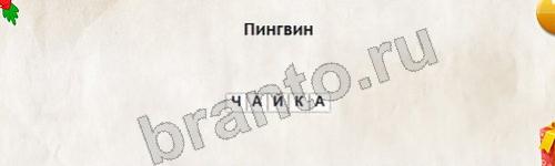 игра Перевёртыши помощь Уровень 599