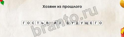 игра Перевёртыши ответ на Уровень 600