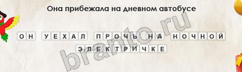 ответы на игру Перевёртыши в одноклассниках Уровень 601