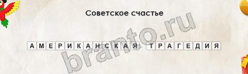 Подсказки на игру Перевёртыши Уровень 602