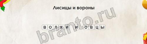 Помощь на игру ВК Перевёртыши Уровень 604
