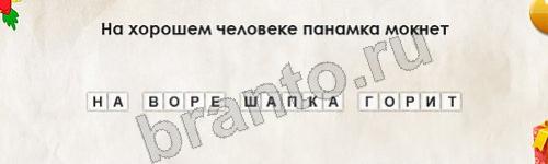 ответы к игре Перевёртыши Уровень 605