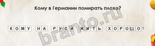 ответы на игру в одноклассниках Перевёртыши Уровень 606