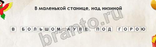 Перевёртыши игра ответы в одноклассниках Уровень 607