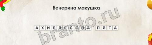 Одноклассники Перевёртыши ответы Уровень 608