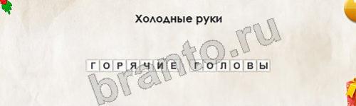 Перевёртыши подсказки в контакте Уровень 609