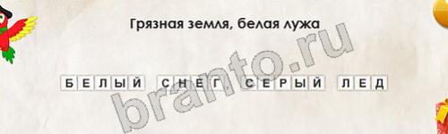 решебник на игру Перевёртыши Уровень 611