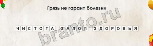 Перевёртыши игра ответы Уровень 613