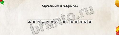 Перевёртыши игра подсказки Уровень 614