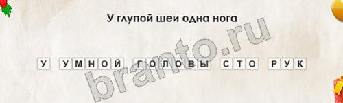 Перевёртыши ответы в картинках Уровень 616