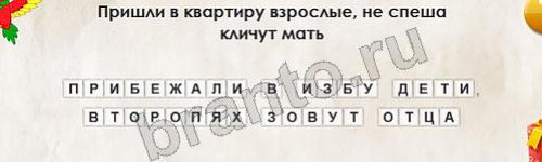 Игра Перевёртыши ответы Уровень 617