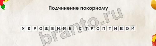 игра Перевёртыши помощь Уровень 619