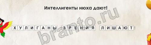 игра Перевёртыши ответ на Уровень 620