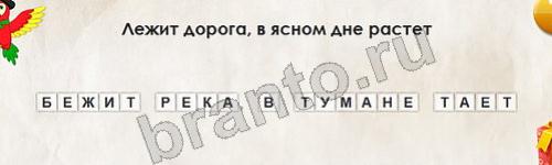 решебник на игру Перевёртыши Уровень 621