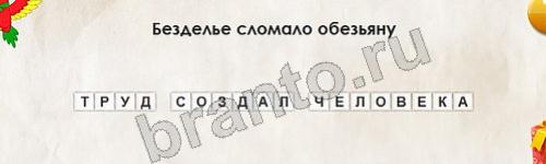 Перевёртыши игра подсказки Уровень 624