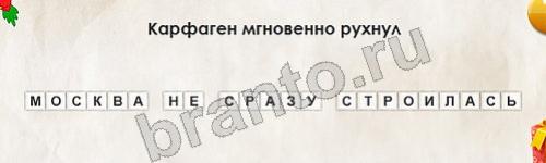 Игра Перевёртыши ответы Уровень 627