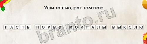 Игра Перевёртыши подсказки Уровень 628