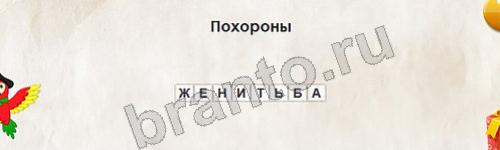 Подсказки на игру Перевёртыши Уровень 632