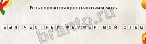 ответы к игре Перевёртыши Уровень 635