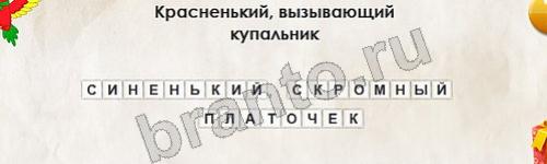 ответы на игру в одноклассниках Перевёртыши Уровень 636