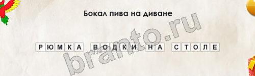 Перевёртыши подсказки в контакте Уровень 639