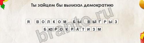 игра Перевёртыши ответ на Уровень 640