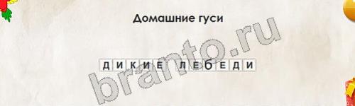 Перевёртыши решения Уровень 642