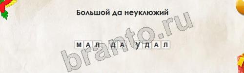 Перевёртыши игра ответы Уровень 643