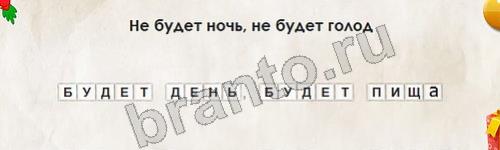 Перевёртыши игра помощь Уровень 645