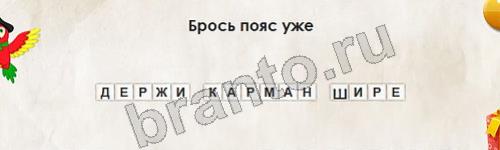 Игра Перевёртыши ответы Уровень 647