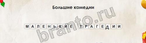 Игра Перевёртыши подсказки Уровень 648