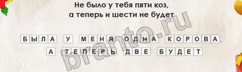 игра Перевёртыши помощь Уровень 649