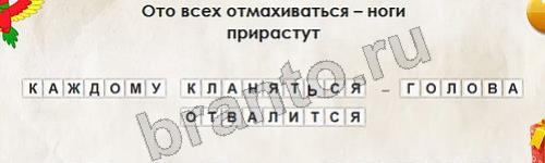 Перевёртыши игра ответы Уровень 653