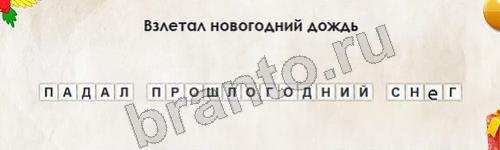 Перевёртыши игра подсказки Уровень 654