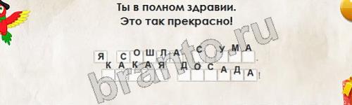 Перевёртыши игра помощь Уровень 655