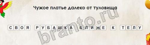 игра Перевёртыши помощь Уровень 659