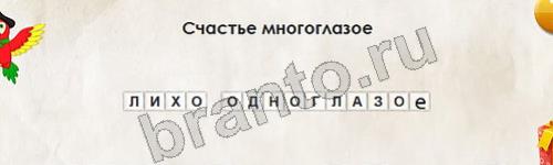 игра Перевёртыши ответ на Уровень 660