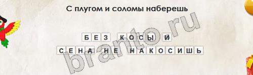 ответы на игру Перевёртыши в одноклассниках Уровень 661