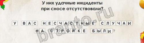 Подсказки на игру Перевёртыши Уровень 662