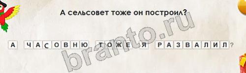 ответы к игре Перевёртыши Уровень 665