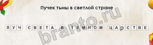 Перевёртыши игра ответы в одноклассниках Уровень 667