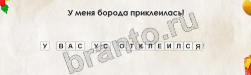 Одноклассники Перевёртыши ответы Уровень 668