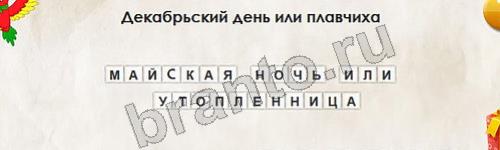 Перевёртыши подсказки в контакте Уровень 669