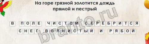 игра Перевёртыши ответ на Уровень 670