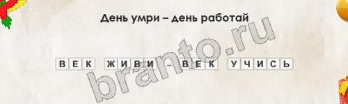 решебник на игру Перевёртыши Уровень 671