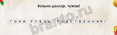 Перевёртыши игра ответы Уровень 673