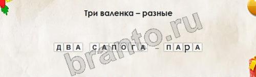 Перевёртыши игра подсказки Уровень 674